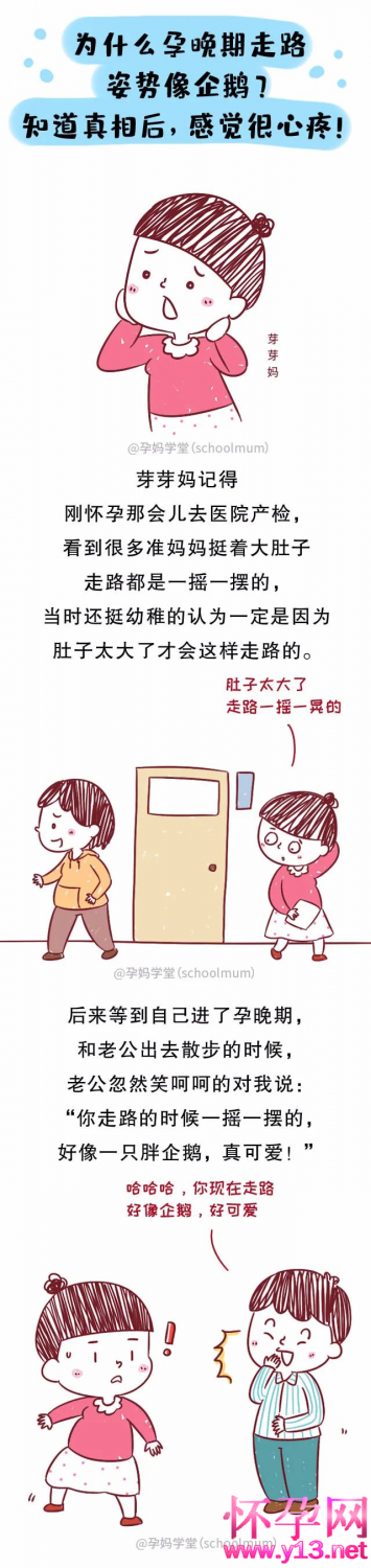 为什么孕晚期的准妈妈走路姿势像企鹅？