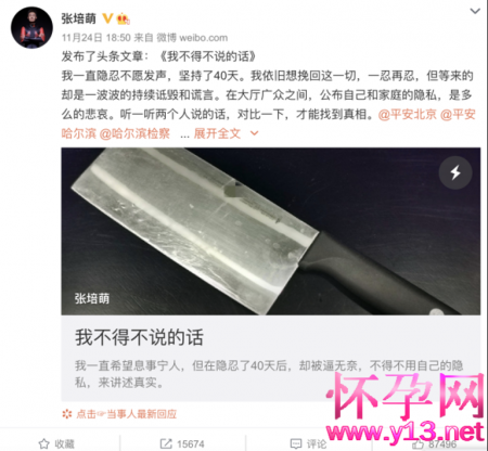 张培萌家暴张莫涵:家暴和“出轨”一样，只有0次和无数次！