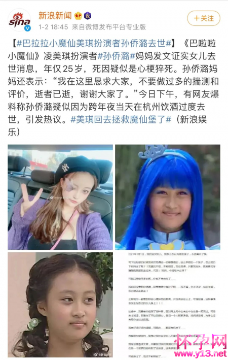 知名女星孙侨璐于2021年跨年夜，心梗猝死，年仅25岁！